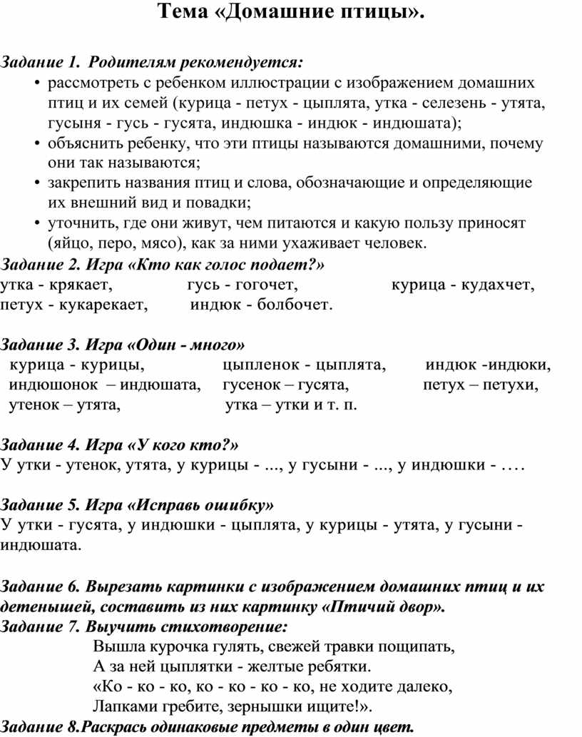 Задания в тетрадь по теме «Домашние птицы».