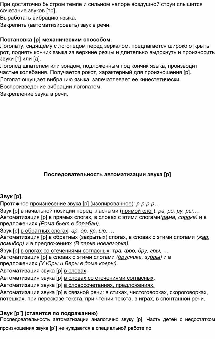 Планирование коррекционной работы по постановке звука [р]