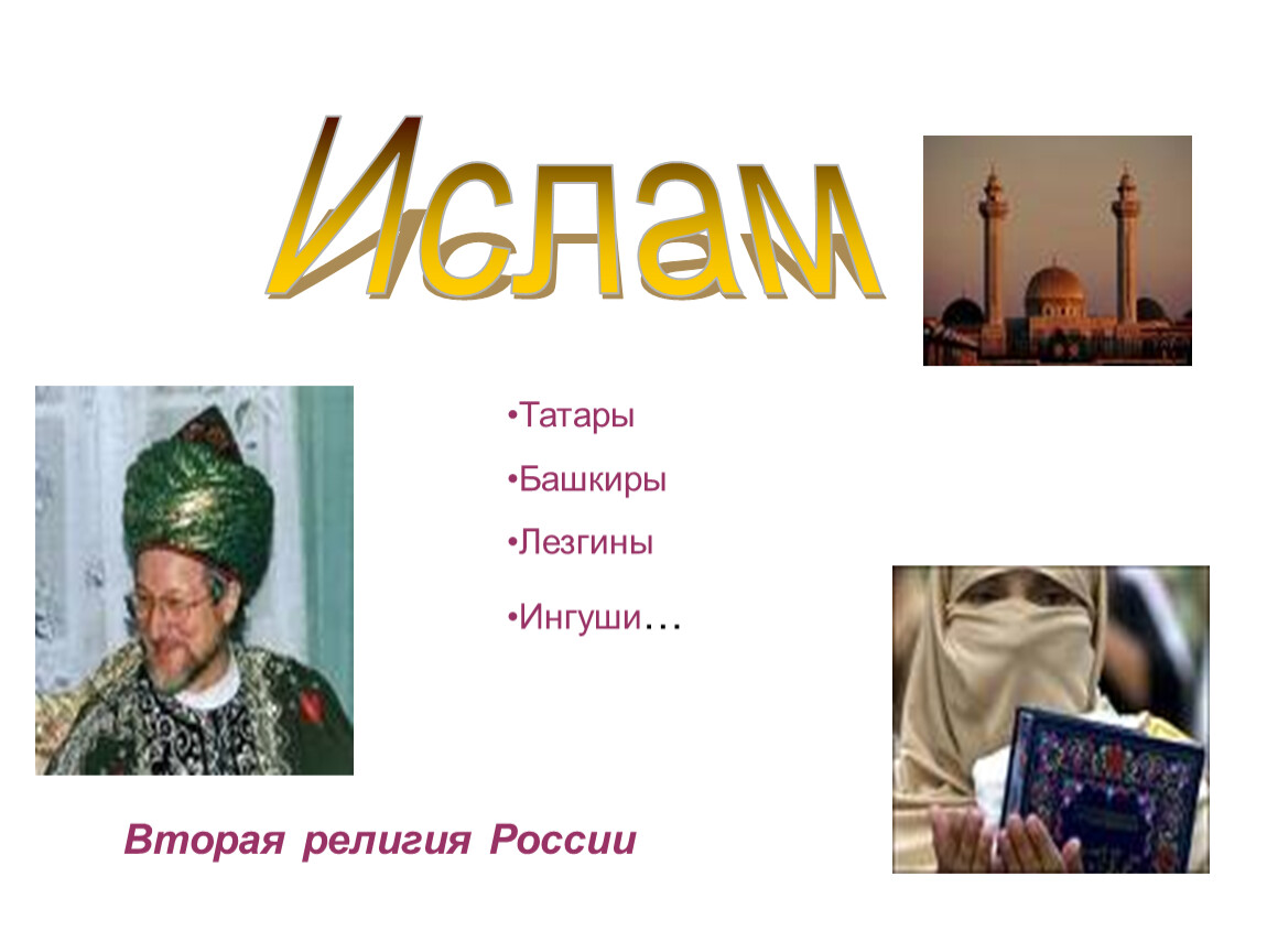 Башкиры и татары отличия фото