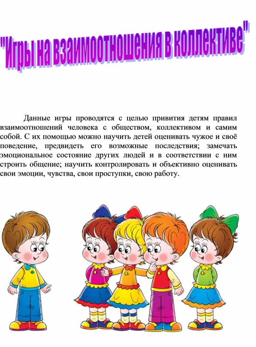 Сборник игр на сплочение коллектива младших школьников 