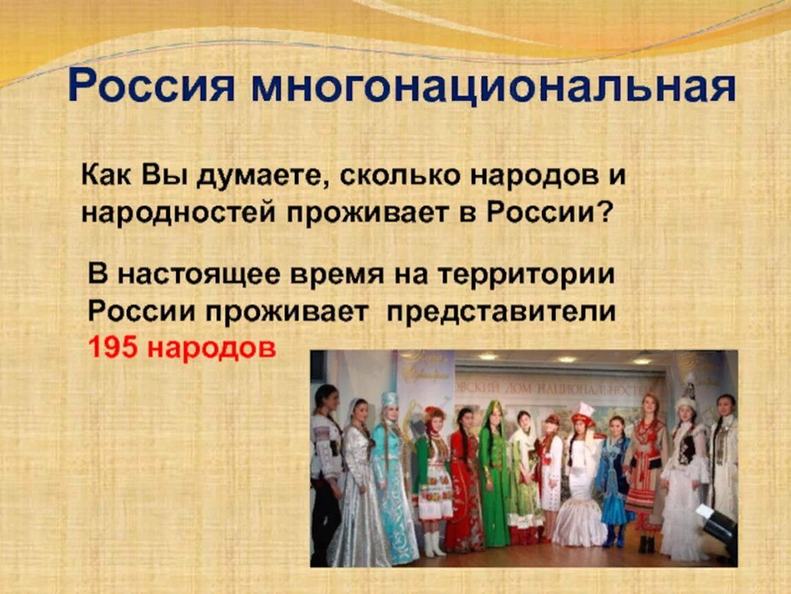 Самые многонациональные народы россии