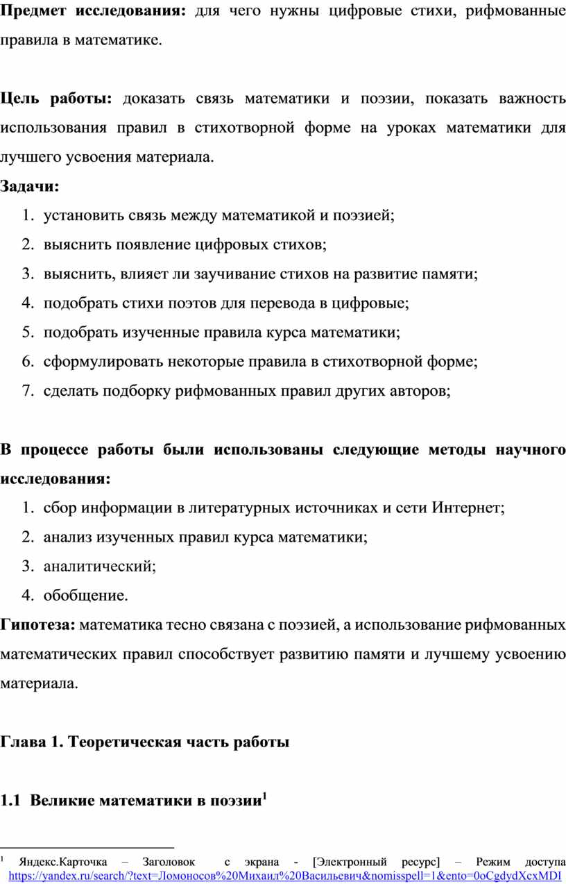 Исследовательская работа