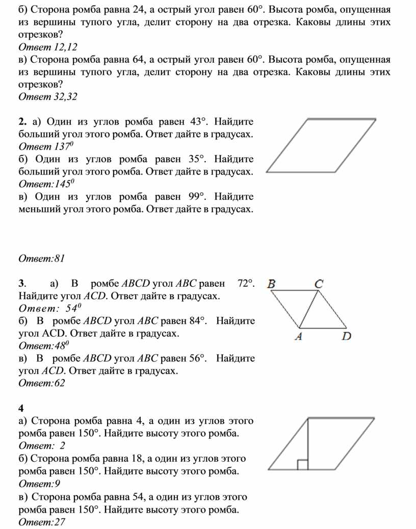 2.17 Ромб