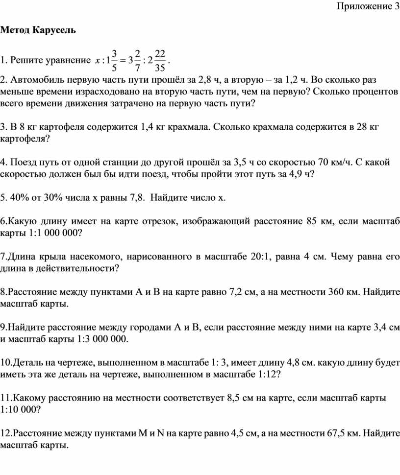 21. Дидактический материал. Приложение 3. Вариант 1