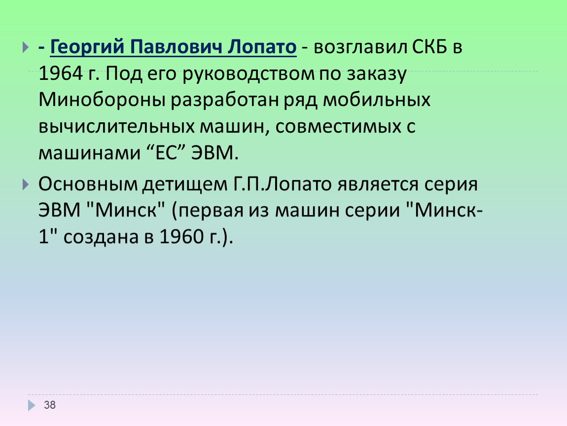 Презентация История развития вычислительной техники в России