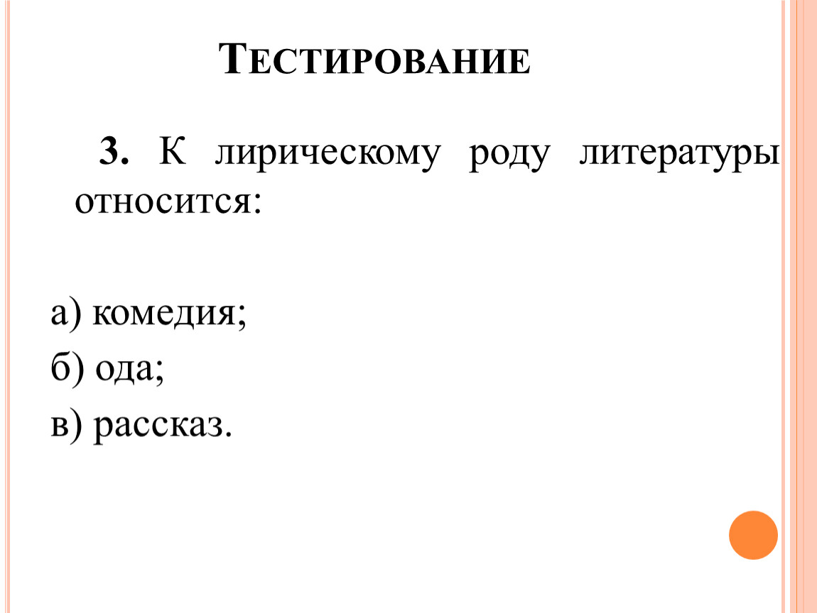 К какому роду литературы относится чехов