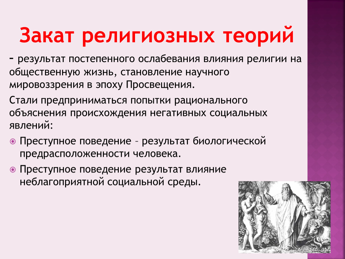 Влияние религиозных. Влияние религии на общественную жизнь. Привести примеры влияния религии на культуру. Пример влияния религии. Перечислить примеры влияния религии на культуру.