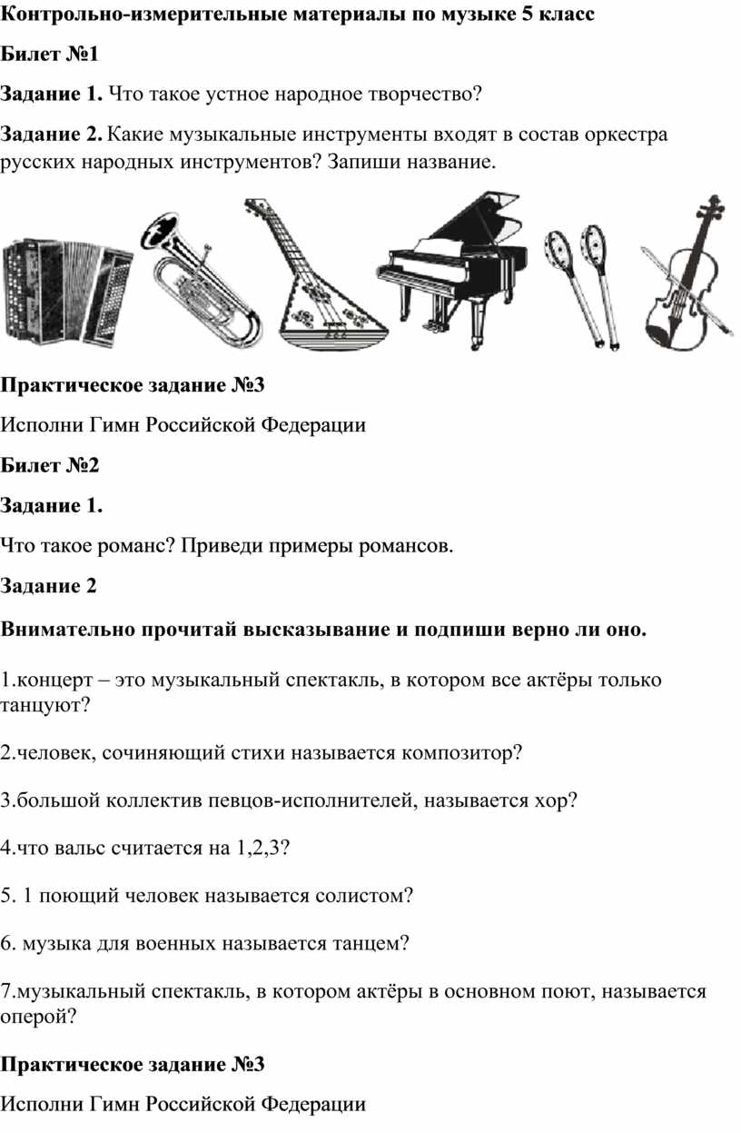 Контрольно - измерительные материалы по музыке 5 класс