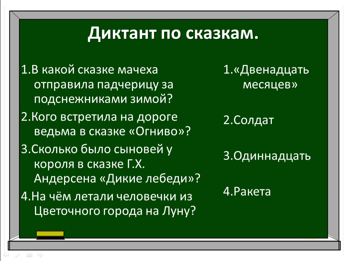 Словарная работа на уроках русского языка 4 класса