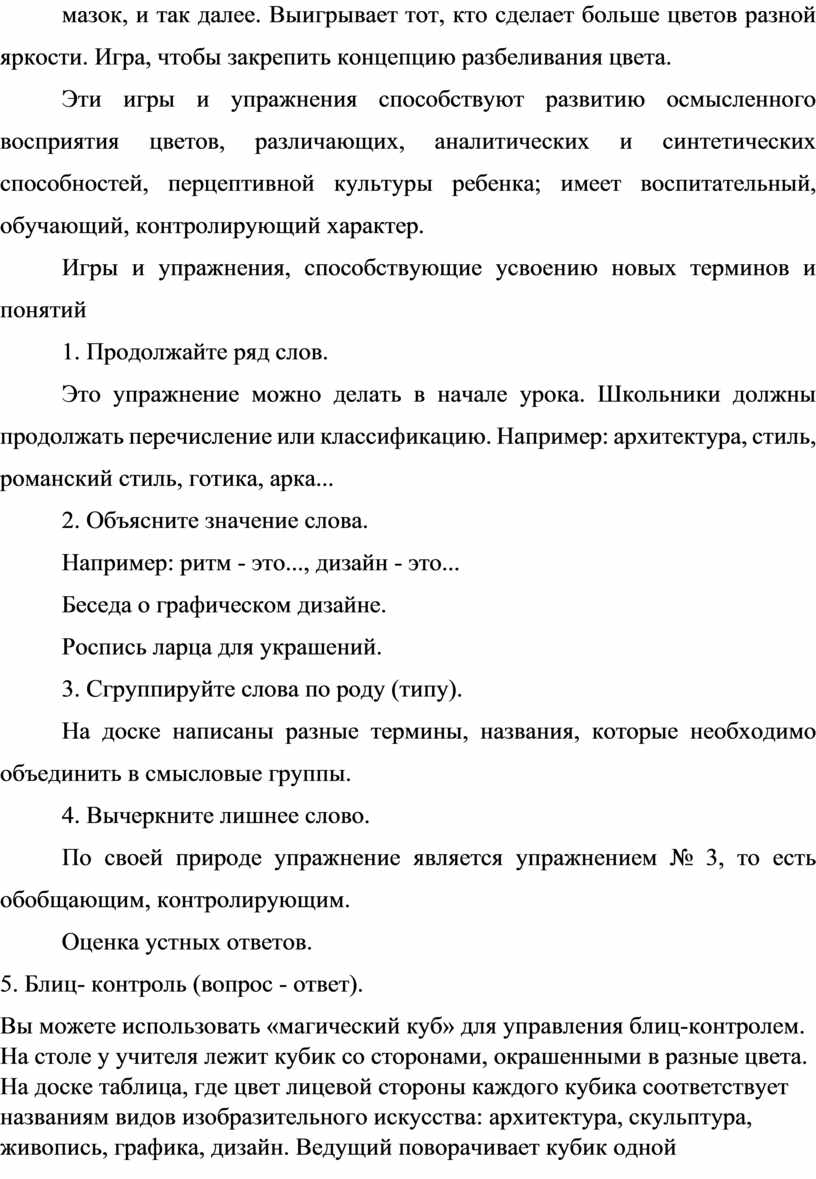 игры и задания развивающие целостного осмысленного восприятия (100) фото