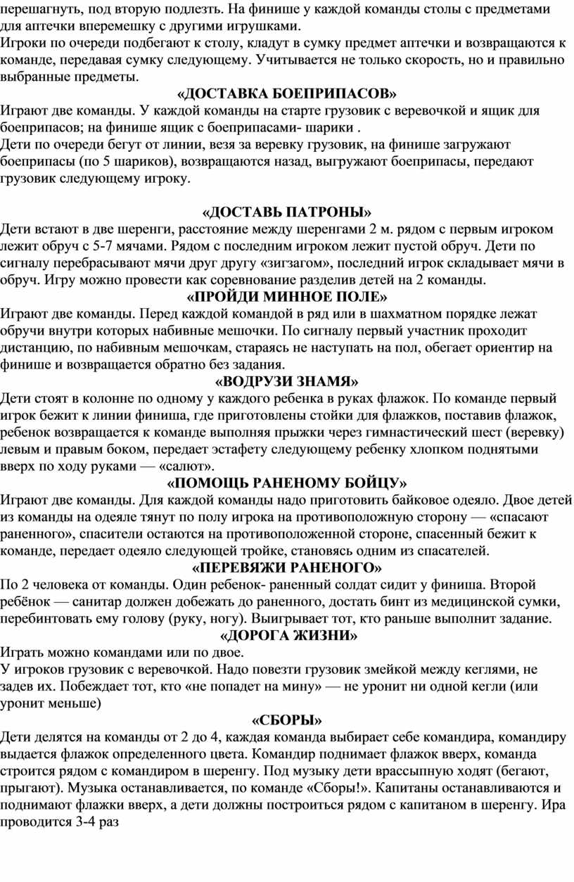 Нравственно – патриотическое воспитание в системе работы по реализации  образовательной области «Физическое развитие»