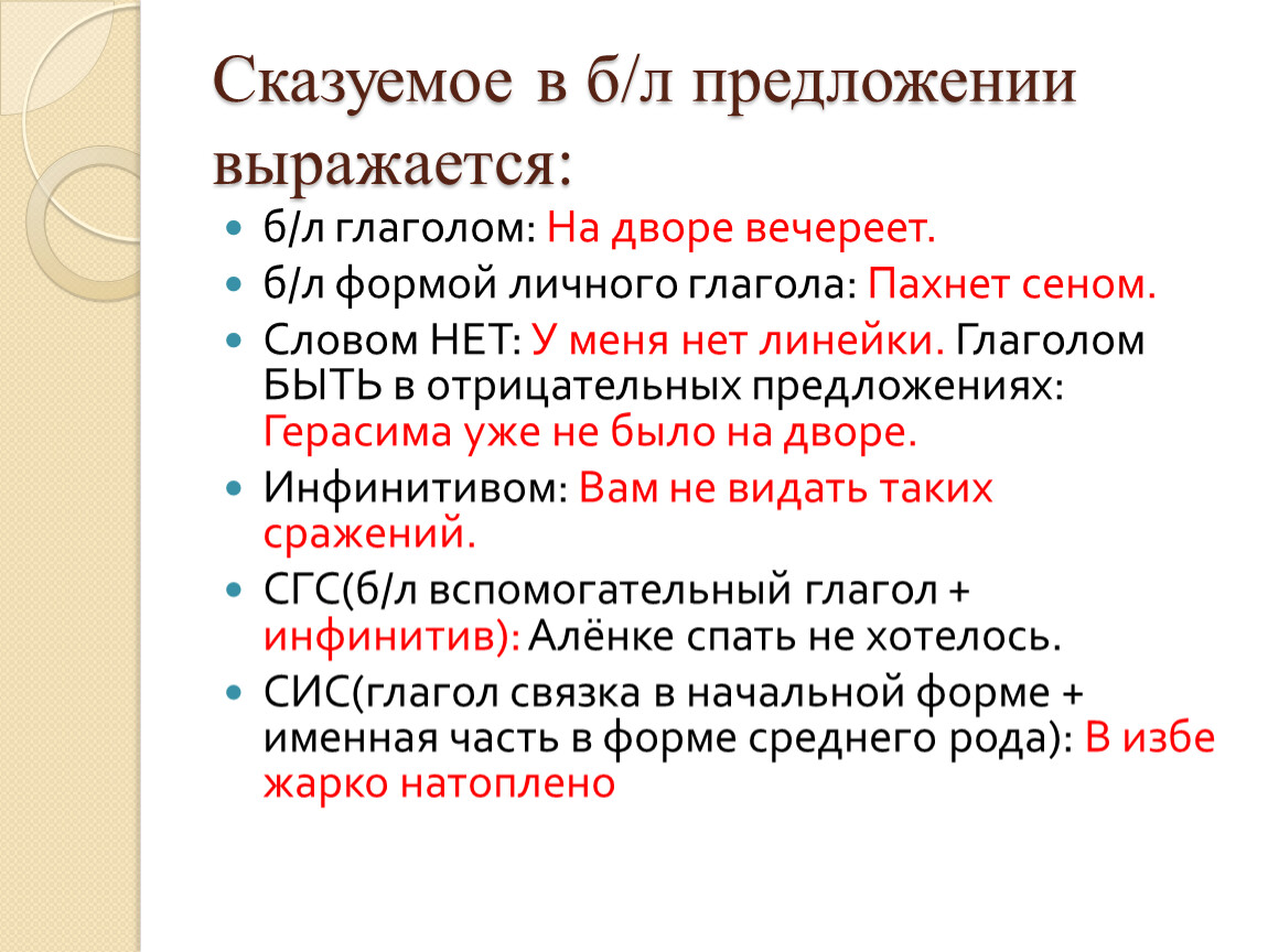 Сказуемое всегда. Сказуемое. Сказуемое в предложении. Сказуемое в предложении может быть выражено. Что может быть сказуемым в предложении.