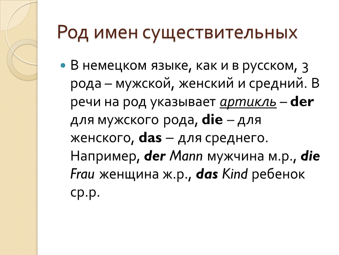 Какой род у слова имя. Родимён существительных. Определить род существительных. Род существительных в русском языке. Мужской и женский род в русском.