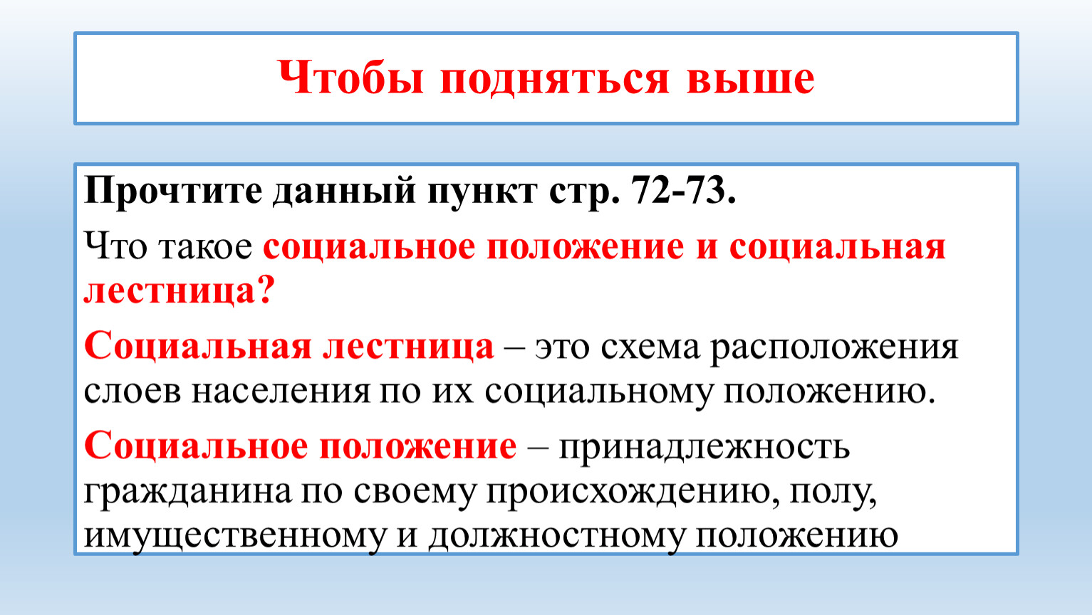 Человек в обществе труд и социальная лестница 7 класс обществознание презентация