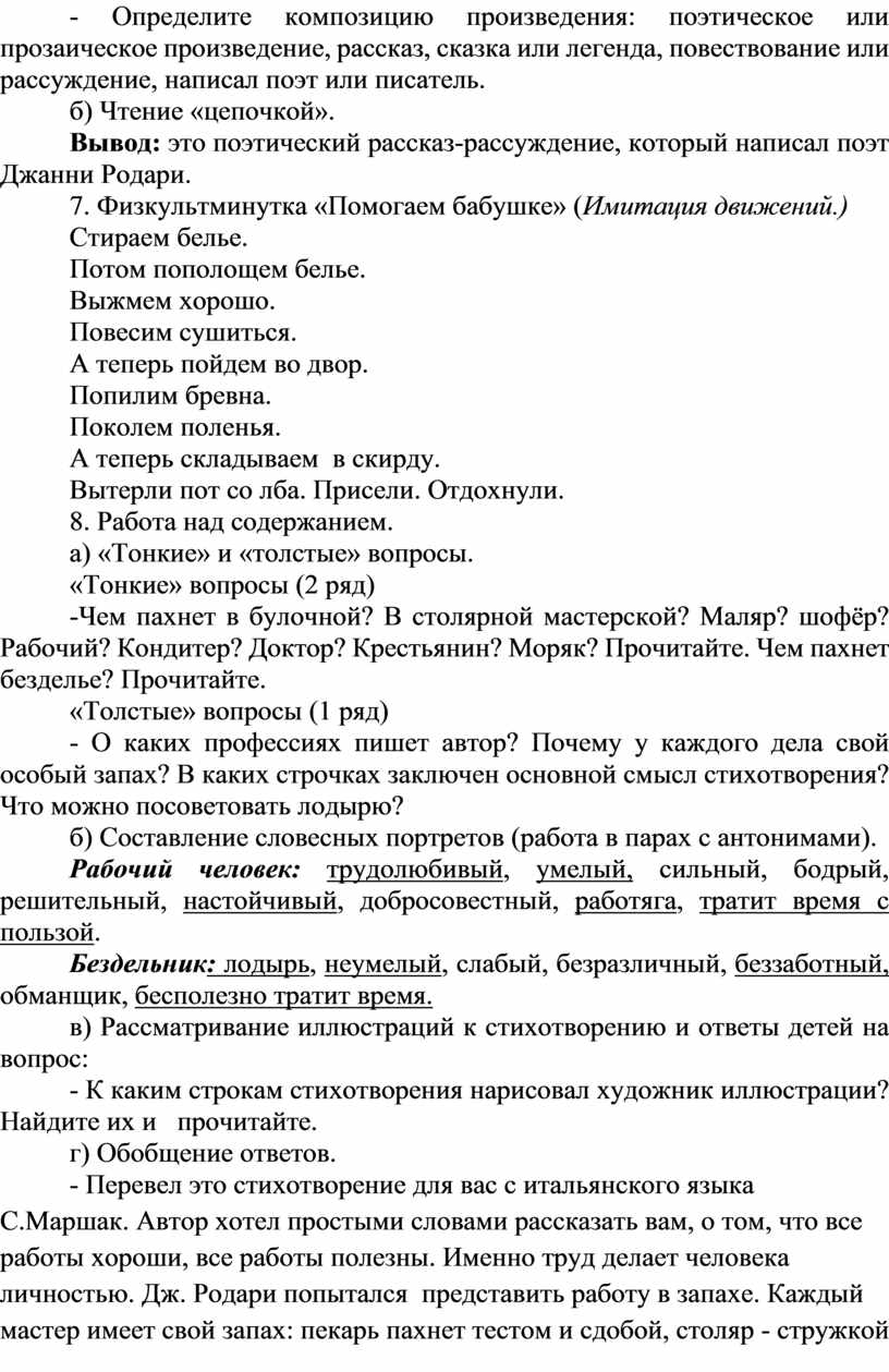 Джанни родари чем пахнут ремесла в картинках