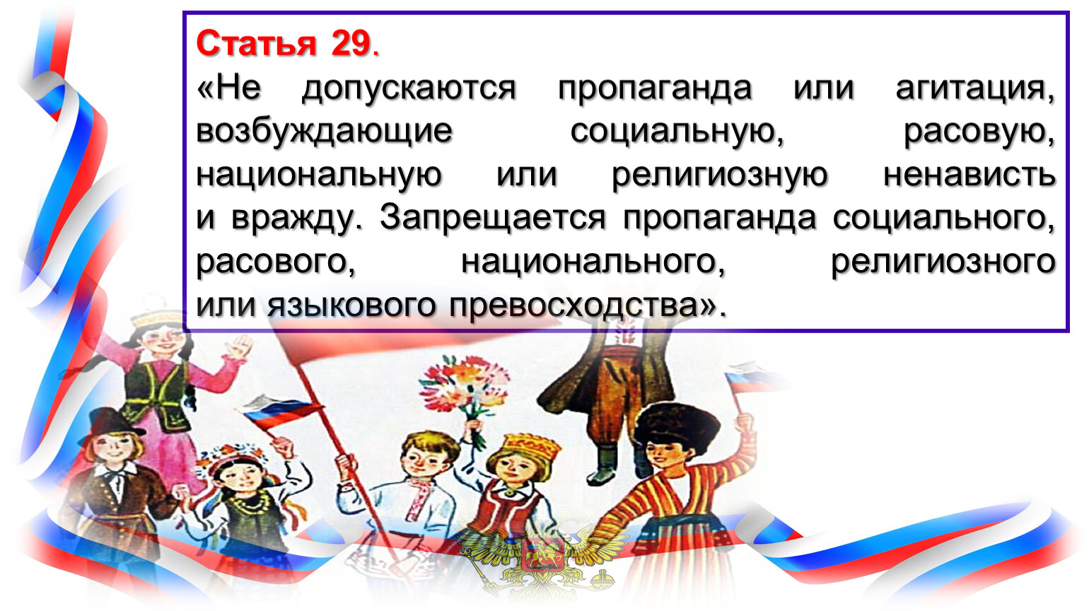 Рабатский план действий по запрещению пропаганды национальной расовой или религиозной ненависти