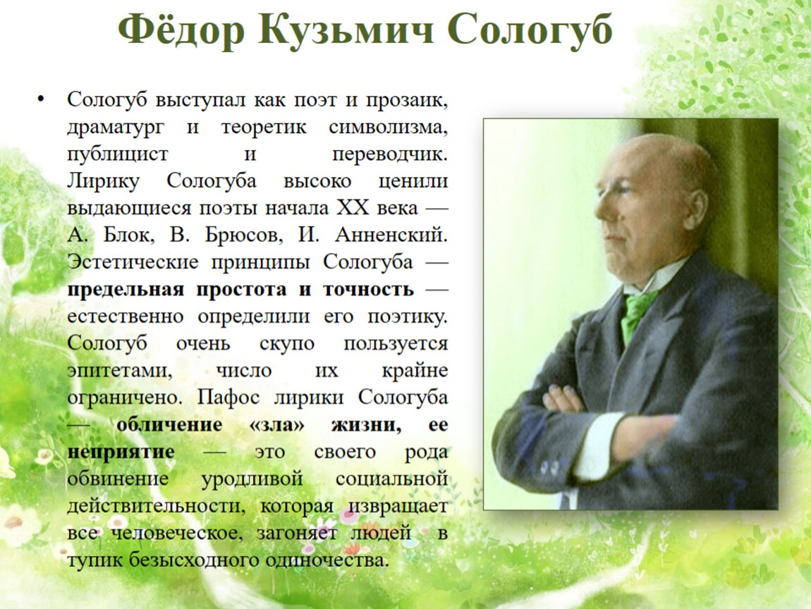 Русские поэты 20 века о родной природе
