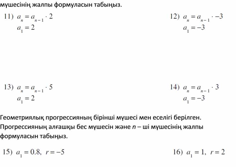 Геометриялық прогрессия еселігі