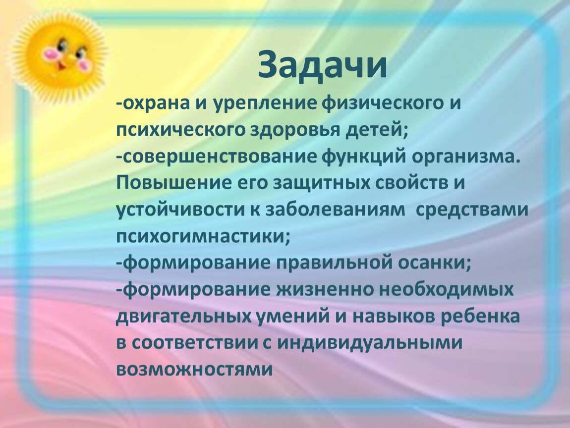 Психогимнастика. Укрепление физического и психического здоровья ребенка. Охрана и укрепление физического здоровья детей. Психогимнастика презентация. Функции организма дошкольника.