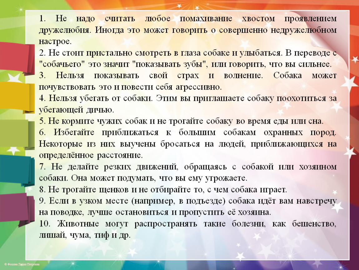 Инструктаж перед летними каникулами 7 класс презентация