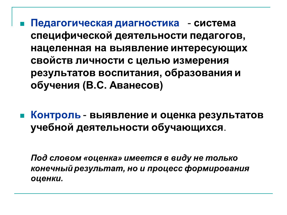 Специфическая активность. Система педагогической диагностики. Области специфической деятельности педагогики. На что направлена педагогическая диагностика. Педагогическая диагностика это в педагогике.