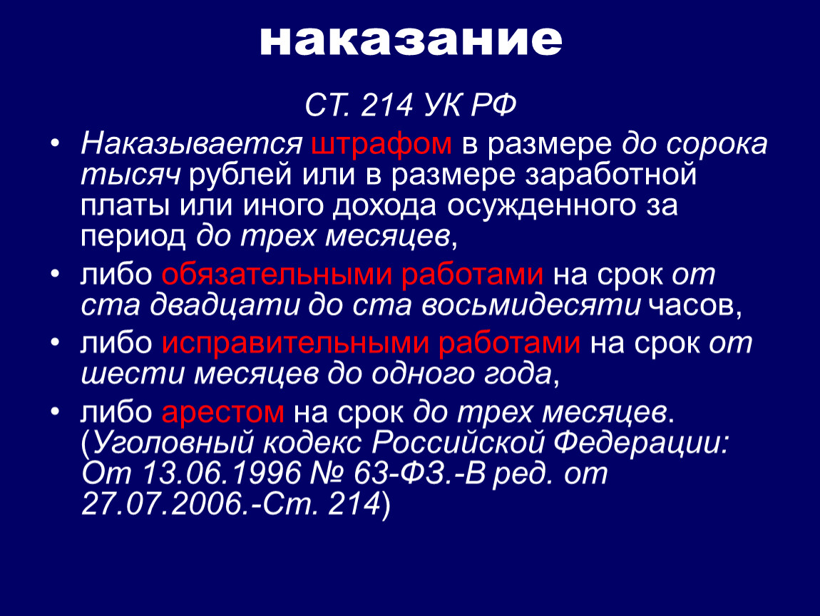 Вандализм состав. Возбуждение по вандализму 214.