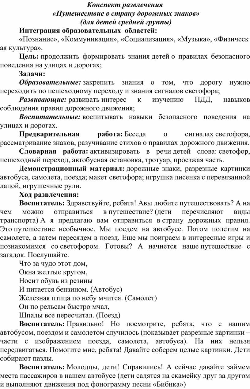 Конспект развлечения «Путешествие в страну дорожных знаков» (для детей средней группы)