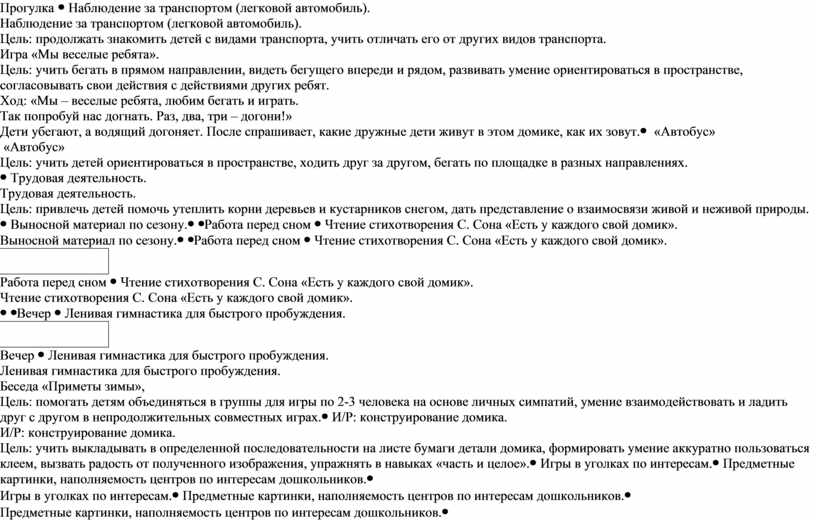 Прогулка Наблюдение за транспортом (легковой автомобиль)