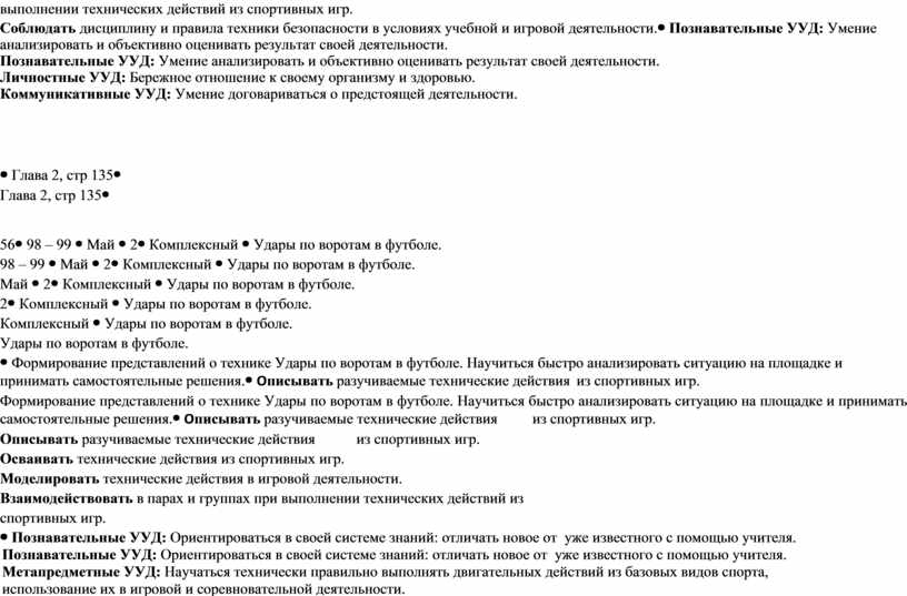 Соблюдать дисциплину и правила техники безопасности в условиях учебной и игровой деятельности