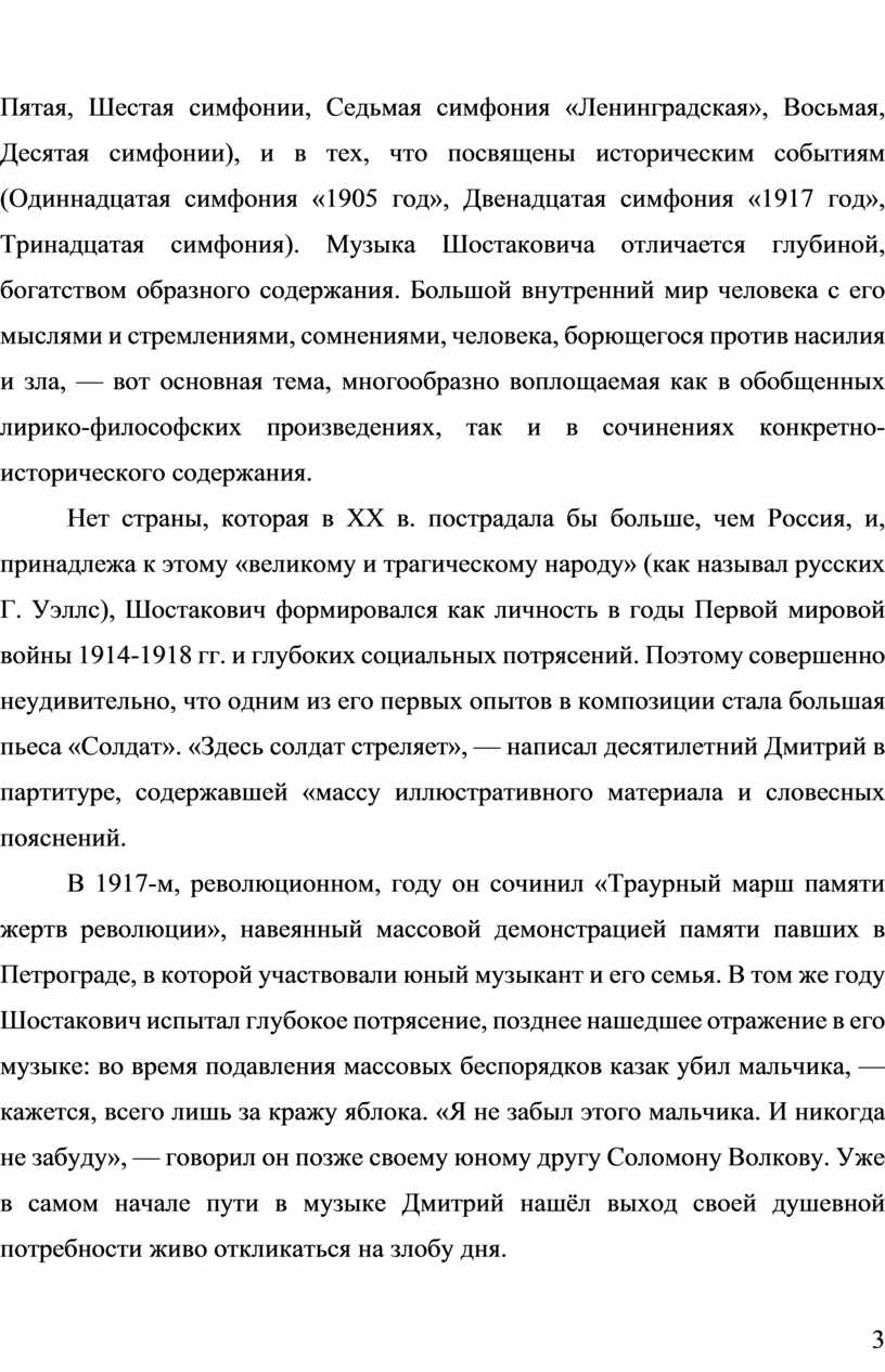 Пятая, Шестая симфонии, Седьмая симфония «Ленинградская»,