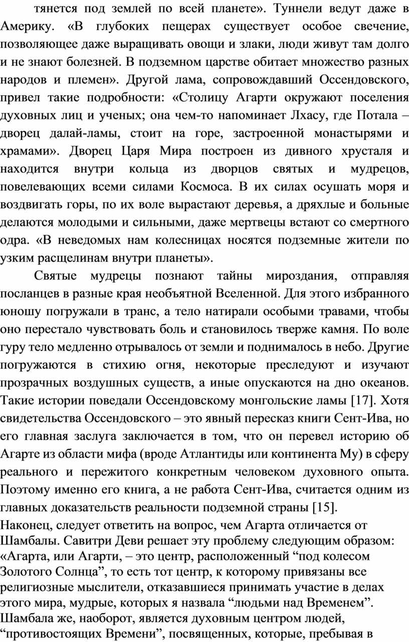 Туннели ведут даже в Америку. «В глубоких пещерах существует особое свечение, позволяющее даже выращивать овощи и злаки, люди живут там долго и не знают болезней