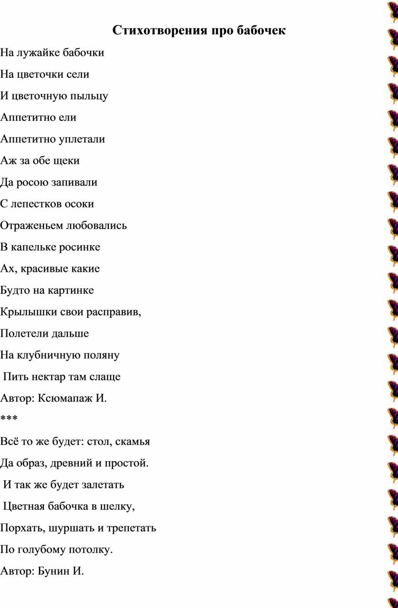 Стихотворения про бабочек На лужайке бабочки