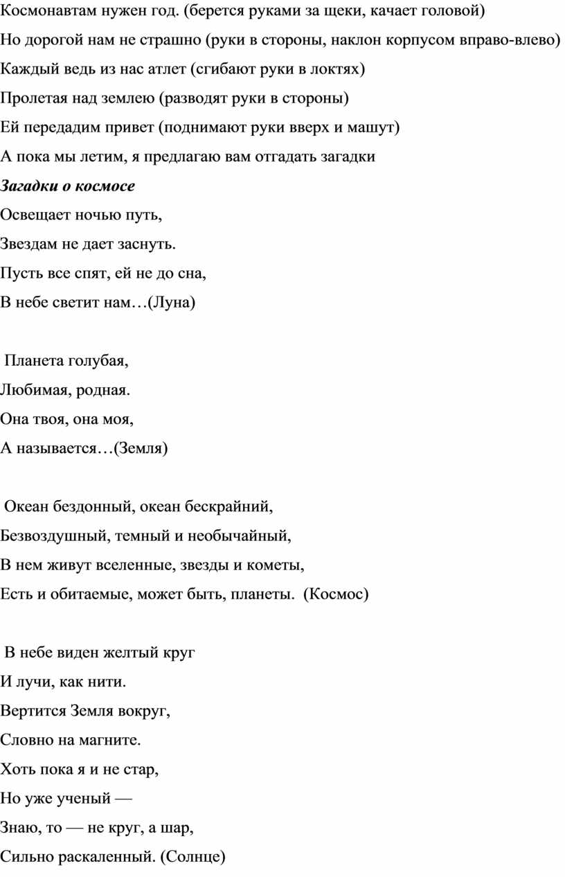 Космонавтам нужен год. (берется руками за щеки, качает головой)