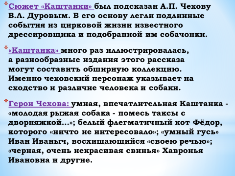 Диктант история каштанки. Каштанка краткое содержание. Краткое содержание рассказа каштанка. Краткий пересказ рассказа каштанка. Рассказ каштанка краткий сюжет.