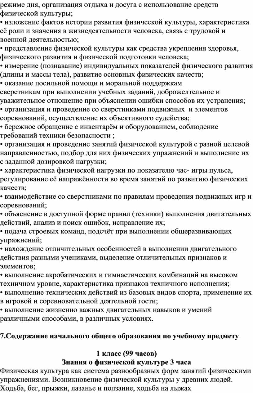 Содержание начального общего образования по учебному предмету 1 класс (99 часов)