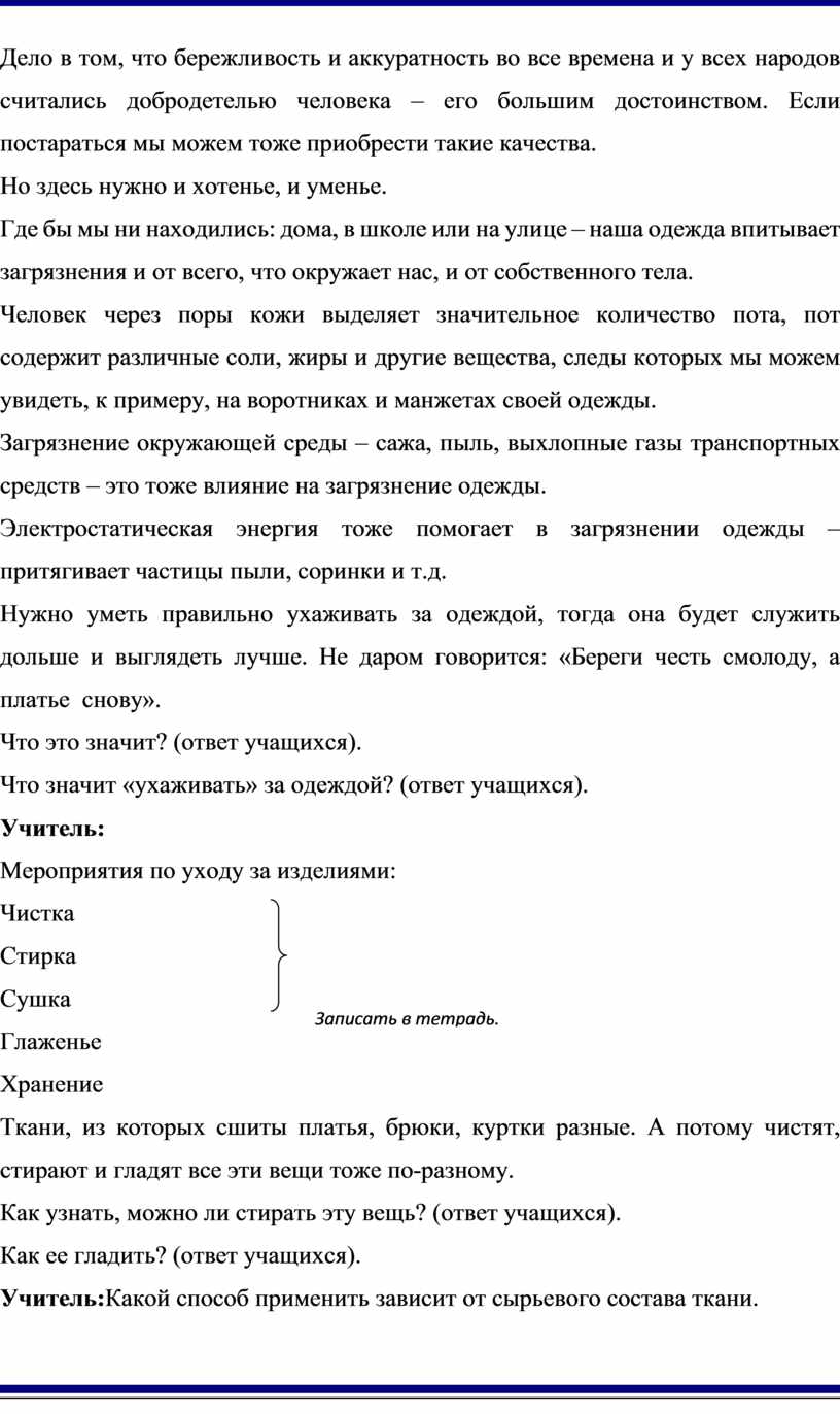 Дело в том, что бережливость и аккуратность во все времена и у всех народов считались добродетелью человека – его большим достоинством