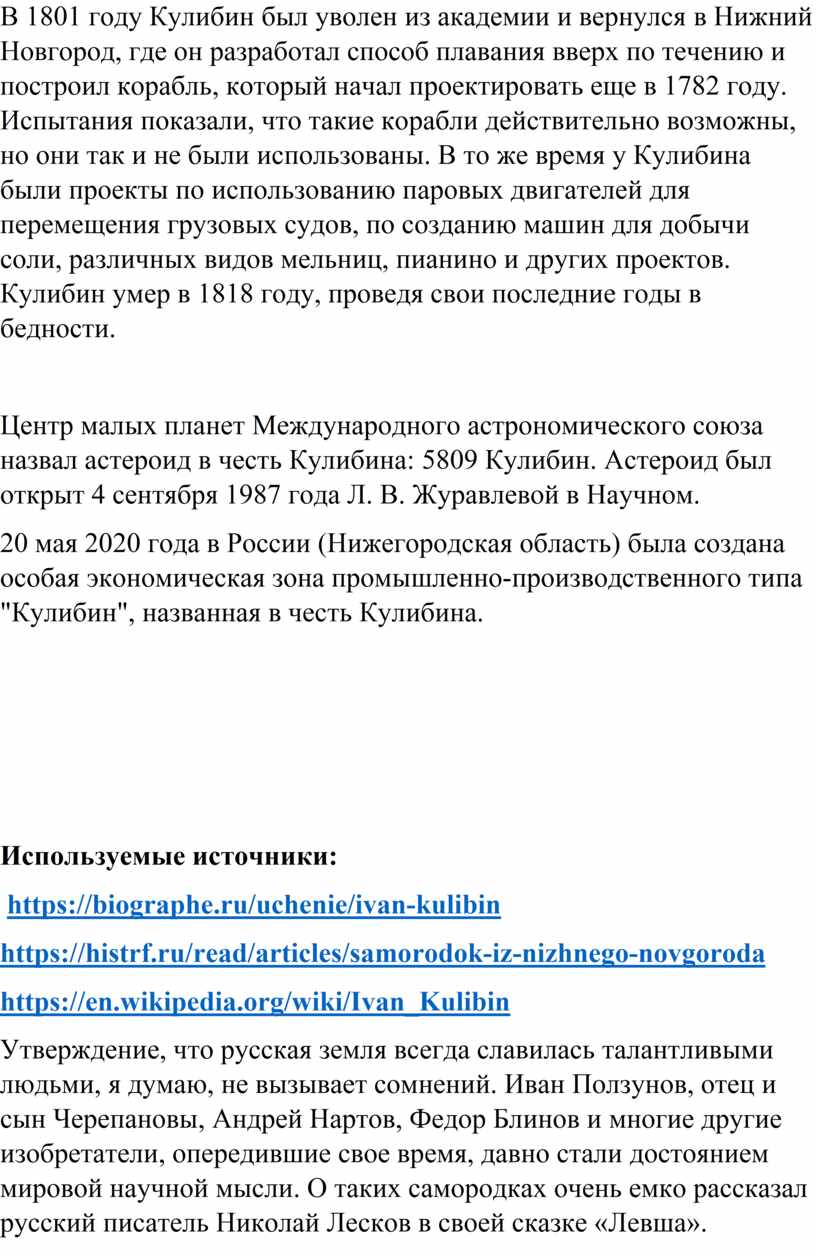 Кулибин Иван Петрович (21 апреля 1735 – 30 июля 1818 гг.) -известный  отечественный механик, изобретатель, которого совре