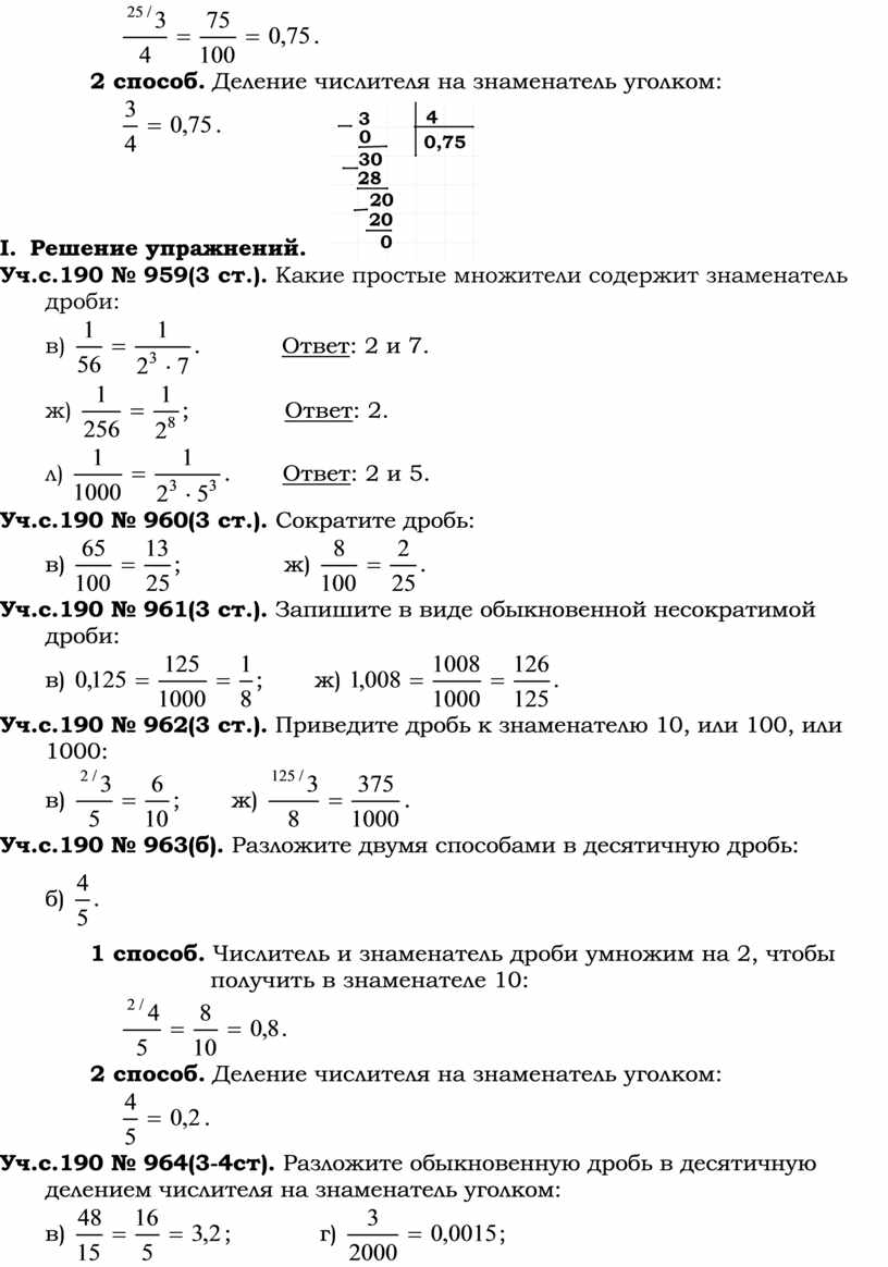 Разложение положительной обыкновенной дроби в конечную десятичную дробь