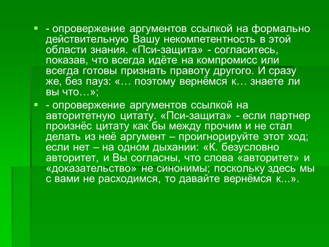 Аргументы в опровержение. Опровержение аргументов. Опровержение оргумент. Опровержение аргументов пример. Аргументы в ссылке.