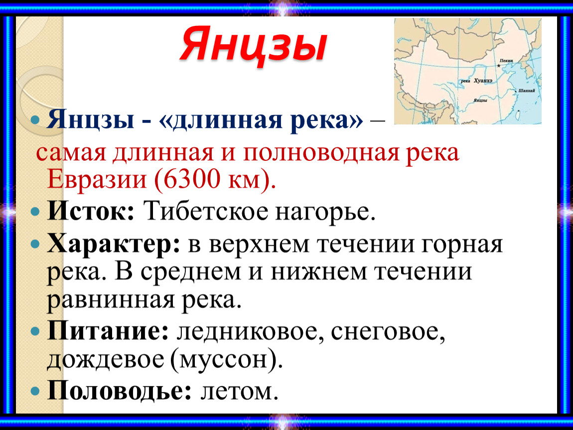 План описания реки янцзы по плану 7 класс география