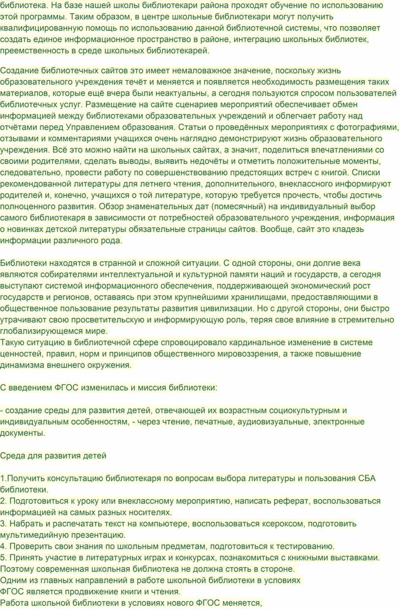 Реферат: Технология подготовки аналитической информационной продукции в библиотеке