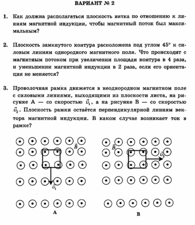 Магнитный поток самостоятельная работа. Самостоятельная работа "индукция. Магнитный поток". Самостоятельная работа магнитный поток 9 класс футбол. Самостоятельная работа магнитное поле 8 класс