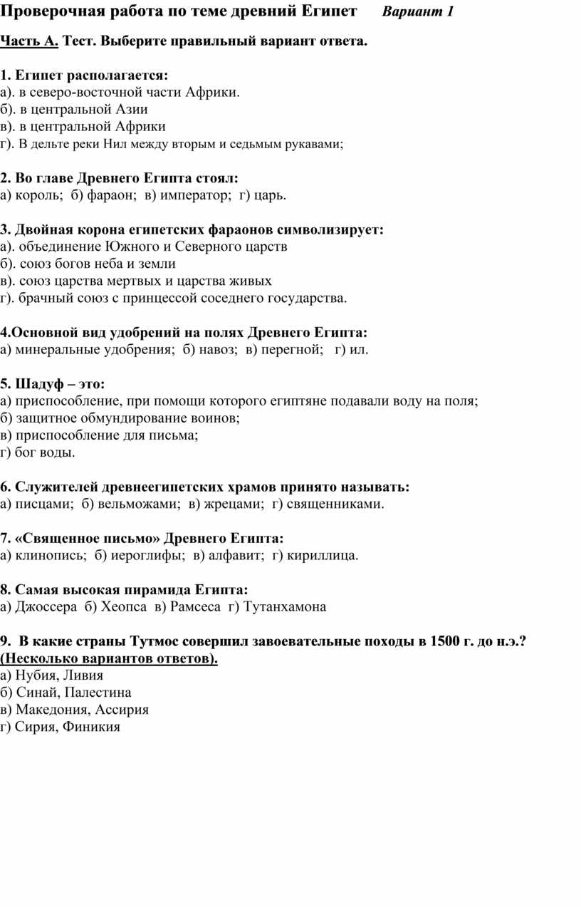 Контрольная работа по истории египта. Контрольные работы по теме древняя древний Египет 5 класс. Контрольная работа 5 класс история тема древний Египет. Контрольная по истории тема древний Египет. Контрольная работа история 5 класс древний Египет вариант 2.