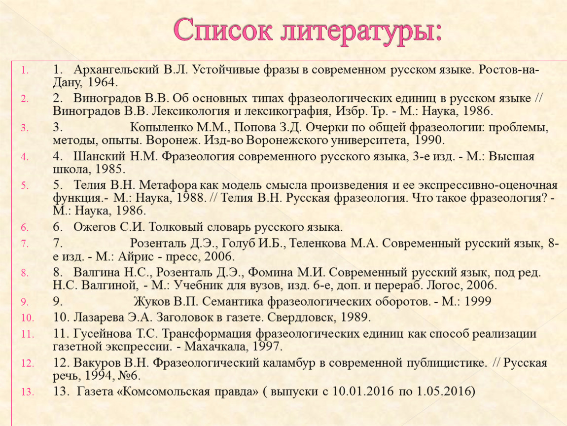 Презентация на тему русская фразеология как средство экспрессивности в русском языке