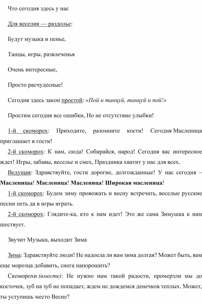 Сценарий Масленицы на улице для всех возрастных групп детского сада.