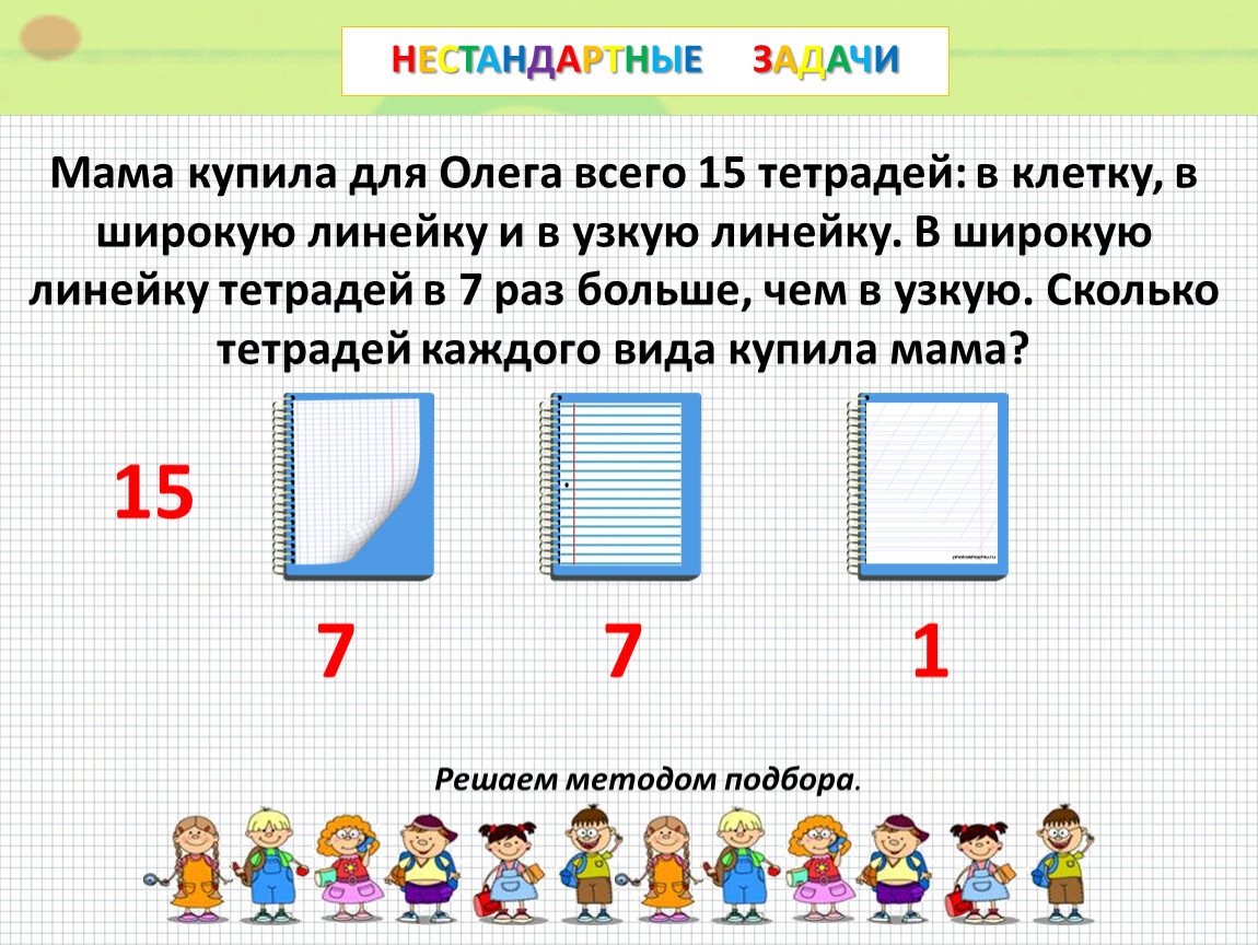 Задачу мама. Задачи для мам. Нестандартные задачи для умников и умниц. Задания для мамы задача. Популярные задачи для мамы.