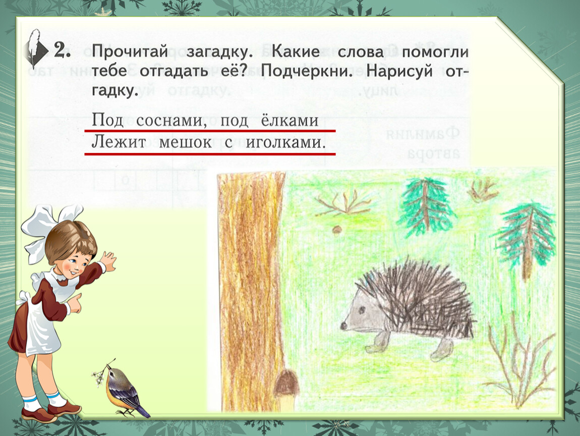 Соснами елками лежит мешок иголками отгадка. М М пришвин еж. Ежик пришвин. Под соснами под елками лежит мешок с иголками. Заходер Ежик стихотворение.