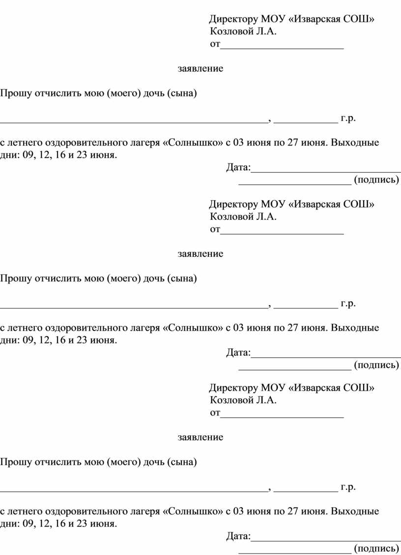 Форма заявления на отчисление из детского сада образец