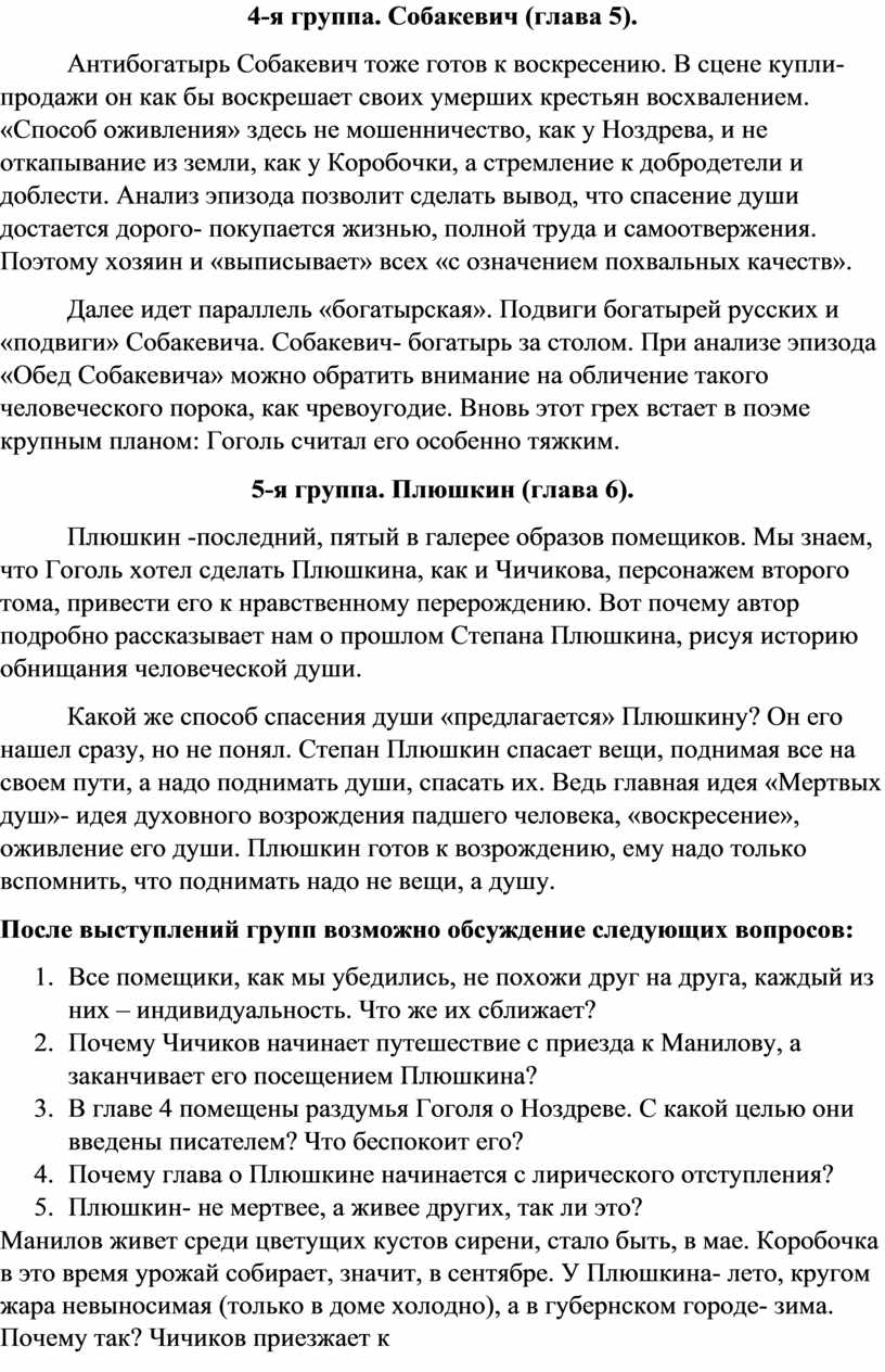 Тема урока: Тема урока: «Эти ничтожные люди». Образы помещиков в «Мертвых  душах».