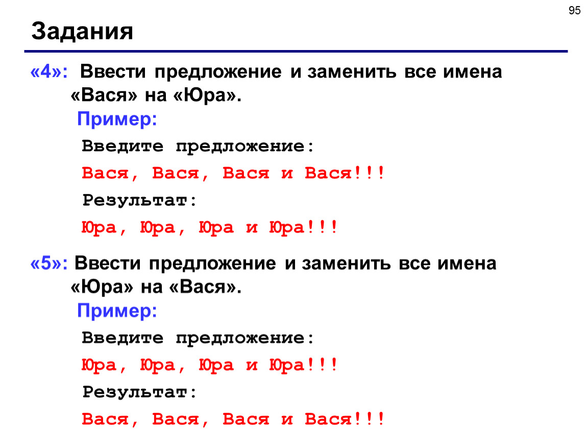 Работа со строками в си. Ввести предложение и заменить все имена «Вася» на «Юра».. Диапазон массива в си. Как ввести предложение в си. Русский язык в си.